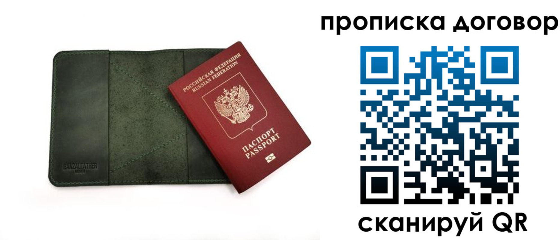 прописка для работы в Заречном